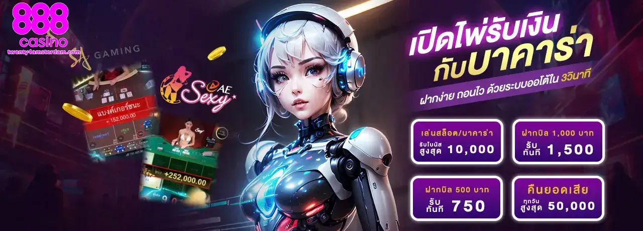 ทางเข้า 888casino Thailand